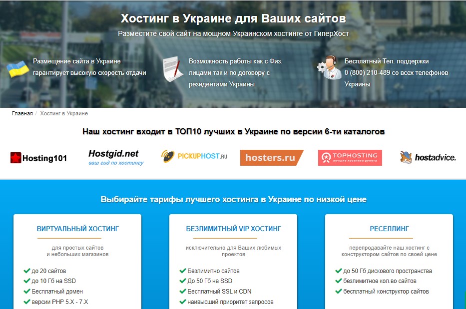 страница сайта хостинг компании Украины